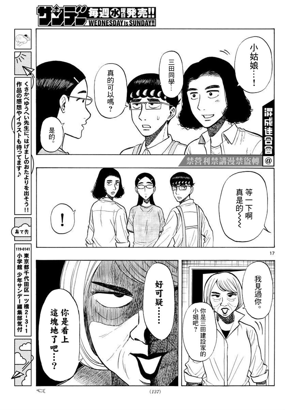 《白山与山田》漫画最新章节第22话免费下拉式在线观看章节第【17】张图片