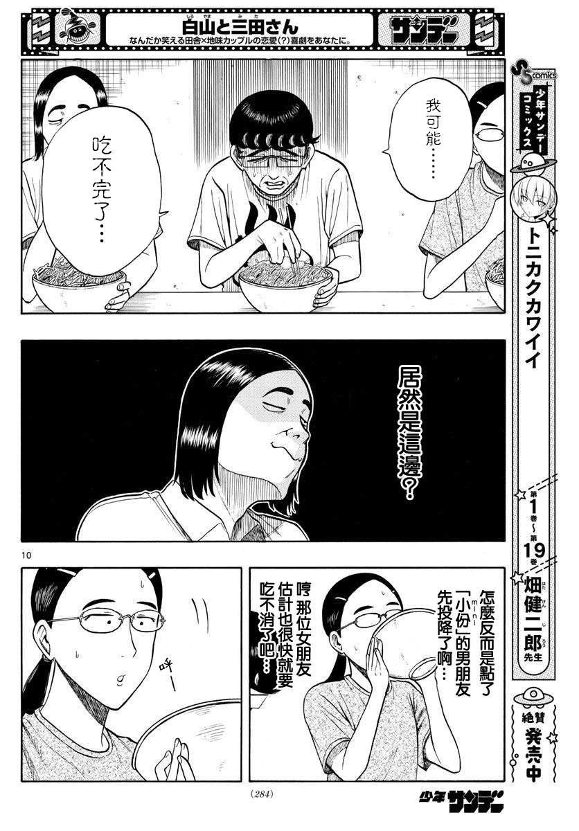 《白山与山田》漫画最新章节第16话免费下拉式在线观看章节第【10】张图片