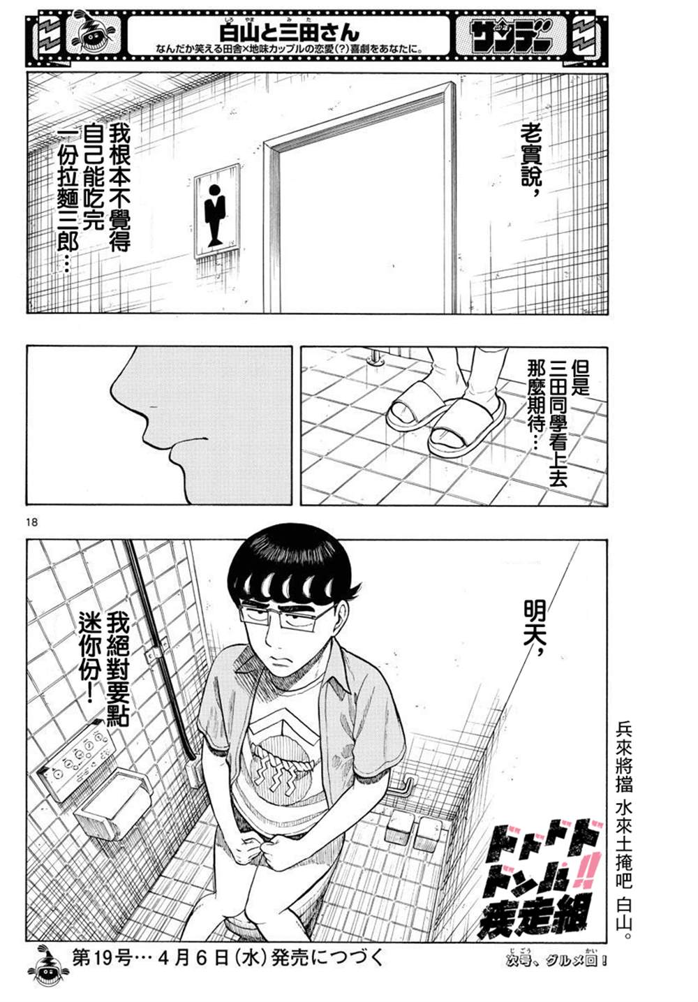 《白山与山田》漫画最新章节第15话免费下拉式在线观看章节第【18】张图片