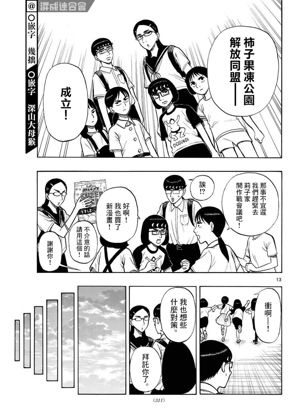 《白山与山田》漫画最新章节第31话免费下拉式在线观看章节第【13】张图片