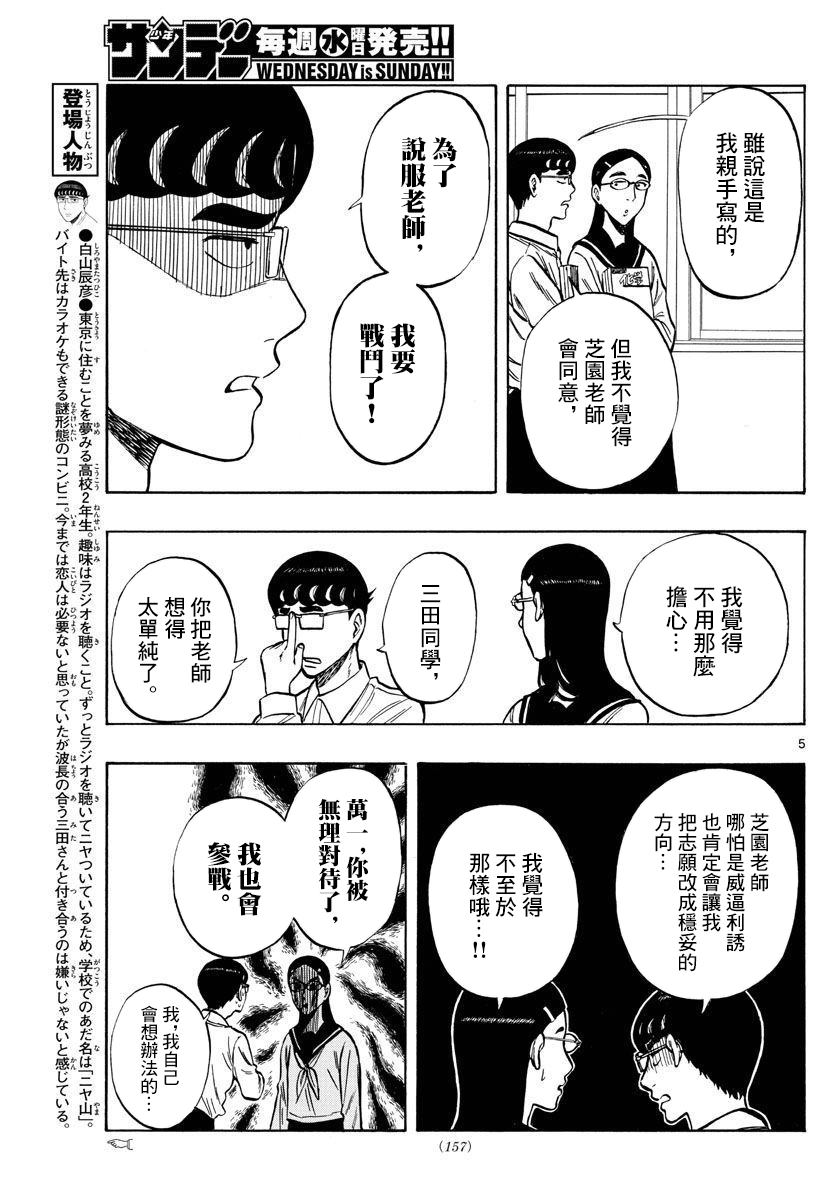 《白山与山田》漫画最新章节第50话免费下拉式在线观看章节第【4】张图片