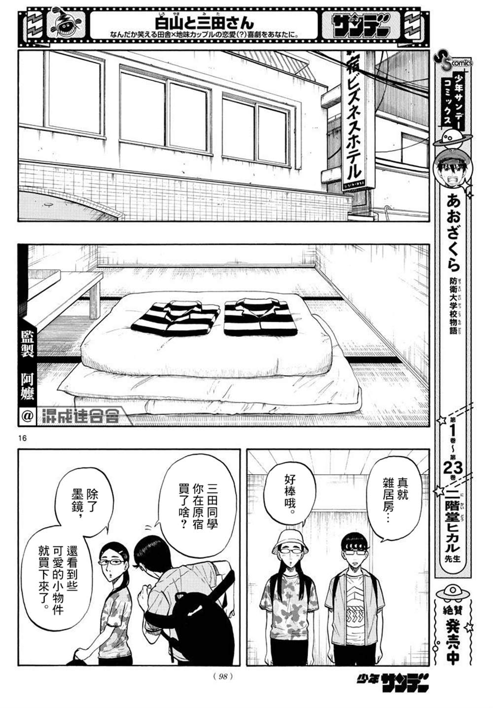 《白山与山田》漫画最新章节第15话免费下拉式在线观看章节第【16】张图片