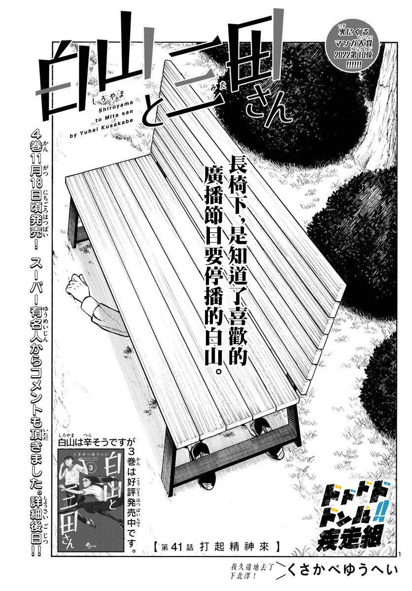 《白山与山田》漫画最新章节第41话免费下拉式在线观看章节第【1】张图片