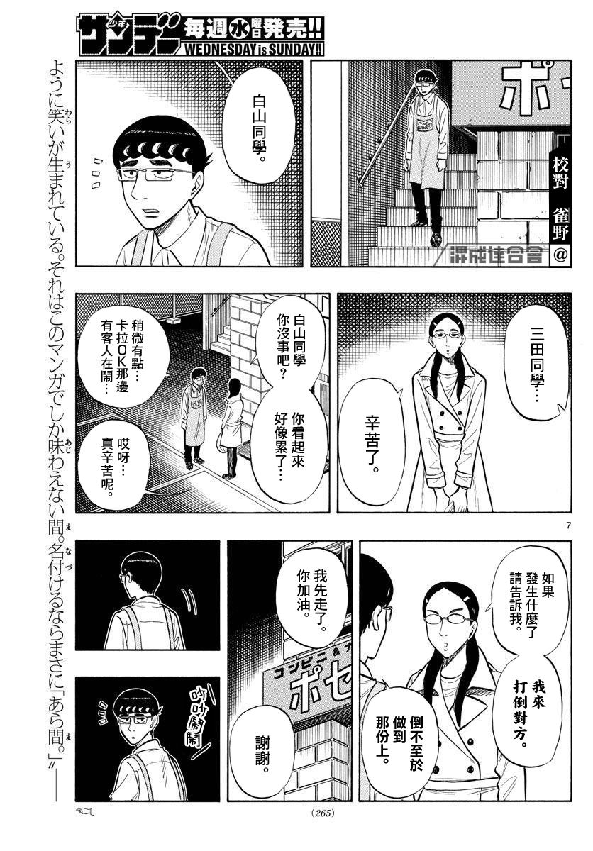 《白山与山田》漫画最新章节第49话免费下拉式在线观看章节第【7】张图片