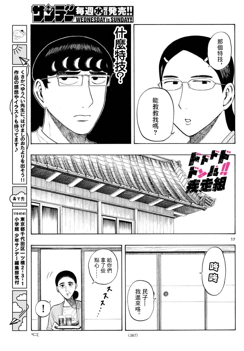 《白山与山田》漫画最新章节第6话免费下拉式在线观看章节第【17】张图片