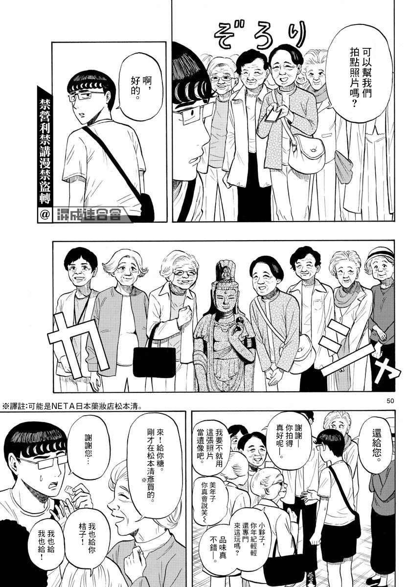 《白山与山田》漫画最新章节第1话 上京前物语免费下拉式在线观看章节第【49】张图片