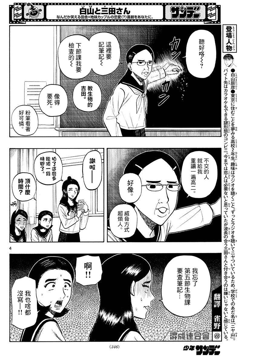 《白山与山田》漫画最新章节第12话 午休~lunch break~免费下拉式在线观看章节第【4】张图片