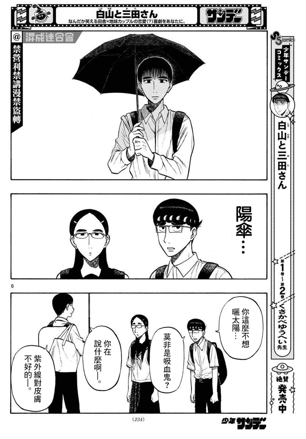 《白山与山田》漫画最新章节第28话免费下拉式在线观看章节第【6】张图片