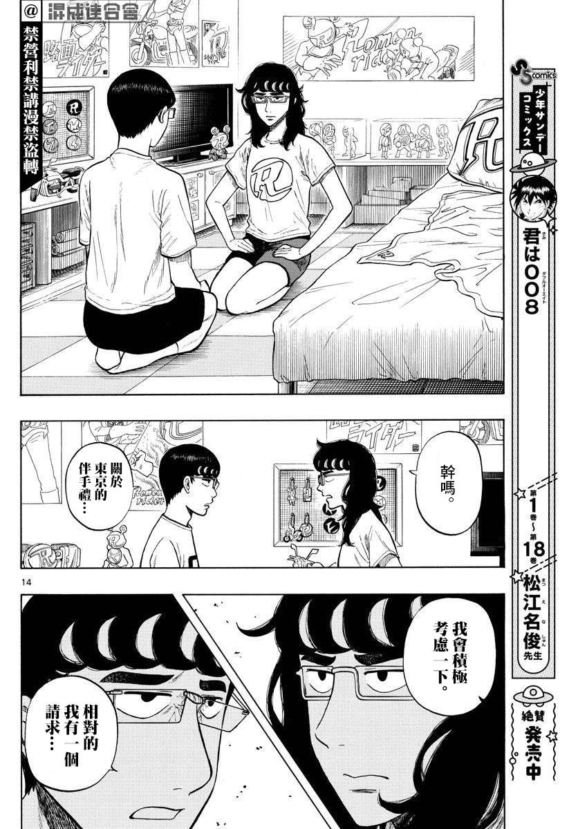 《白山与山田》漫画最新章节第13话免费下拉式在线观看章节第【14】张图片