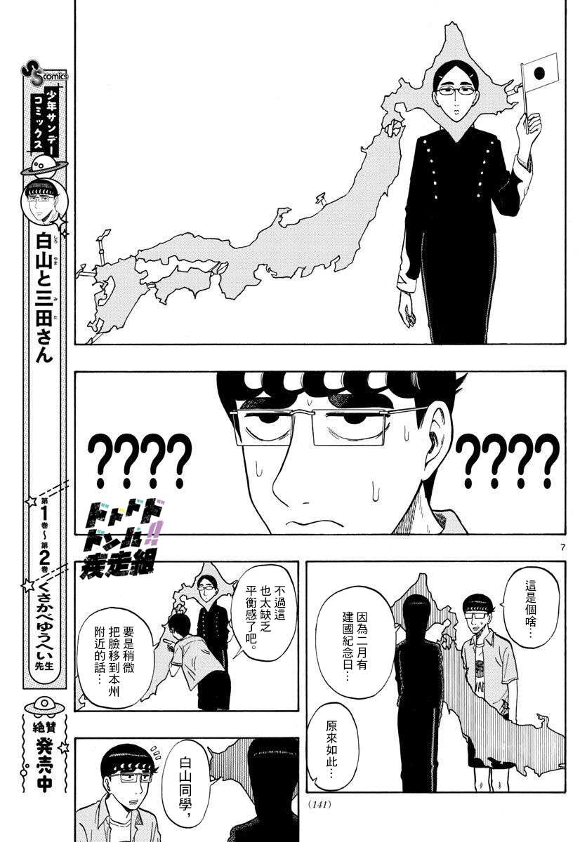 《白山与山田》漫画最新章节第30话免费下拉式在线观看章节第【7】张图片