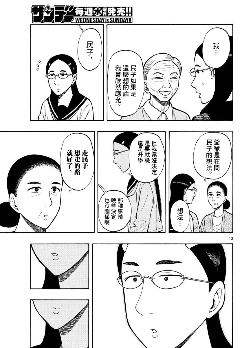 《白山与山田》漫画最新章节第48话免费下拉式在线观看章节第【13】张图片