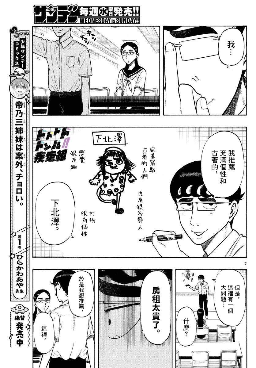 《白山与山田》漫画最新章节第26话免费下拉式在线观看章节第【7】张图片