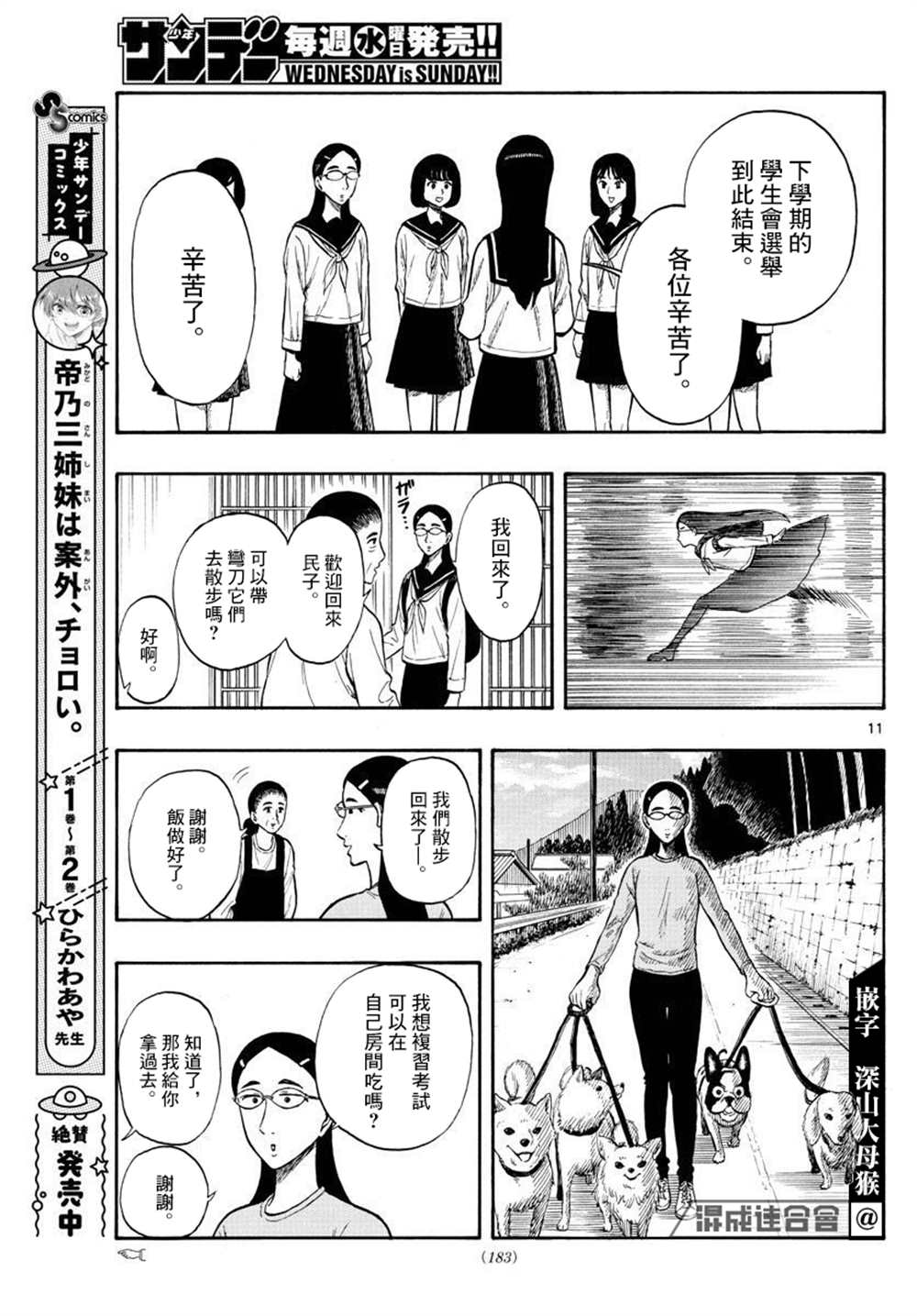 《白山与山田》漫画最新章节第37话免费下拉式在线观看章节第【11】张图片