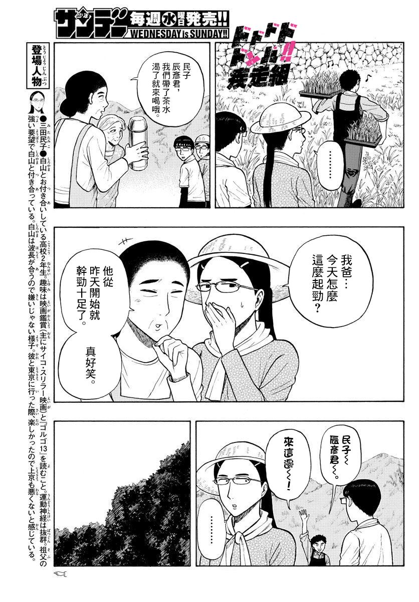 《白山与山田》漫画最新章节第11话 （T）任务免费下拉式在线观看章节第【5】张图片