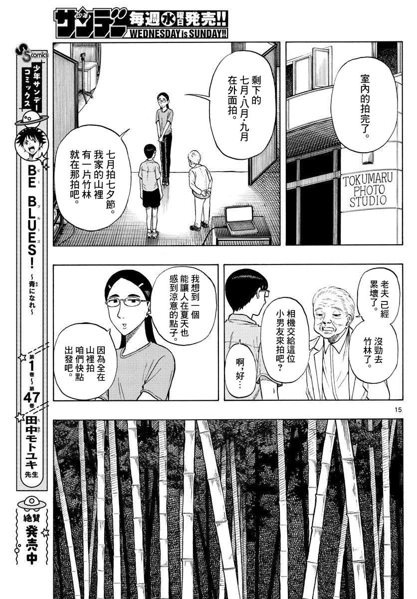 《白山与山田》漫画最新章节第30话免费下拉式在线观看章节第【15】张图片