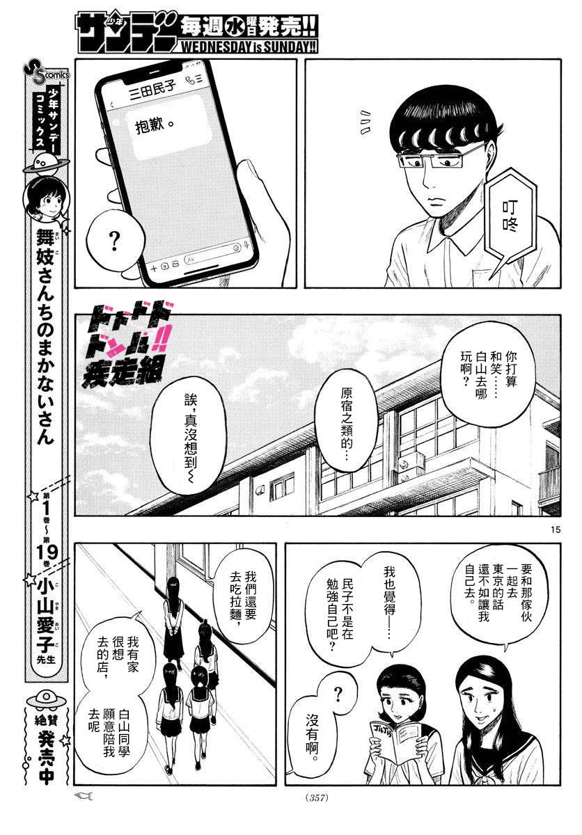 《白山与山田》漫画最新章节第12话 午休~lunch break~免费下拉式在线观看章节第【15】张图片