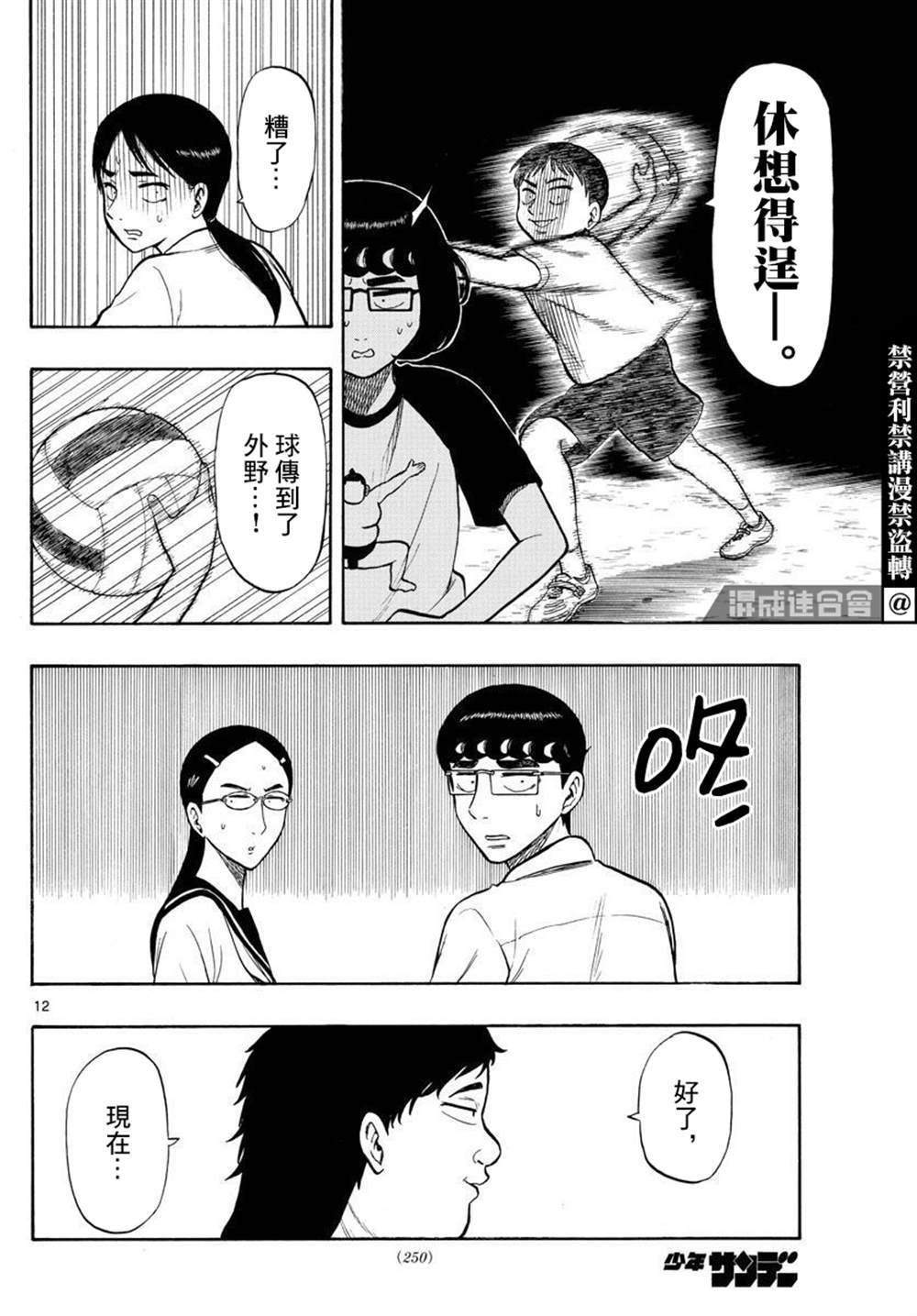 《白山与山田》漫画最新章节第32话免费下拉式在线观看章节第【12】张图片