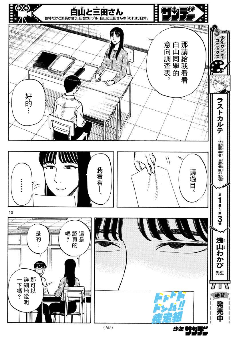 《白山与山田》漫画最新章节第50话免费下拉式在线观看章节第【9】张图片