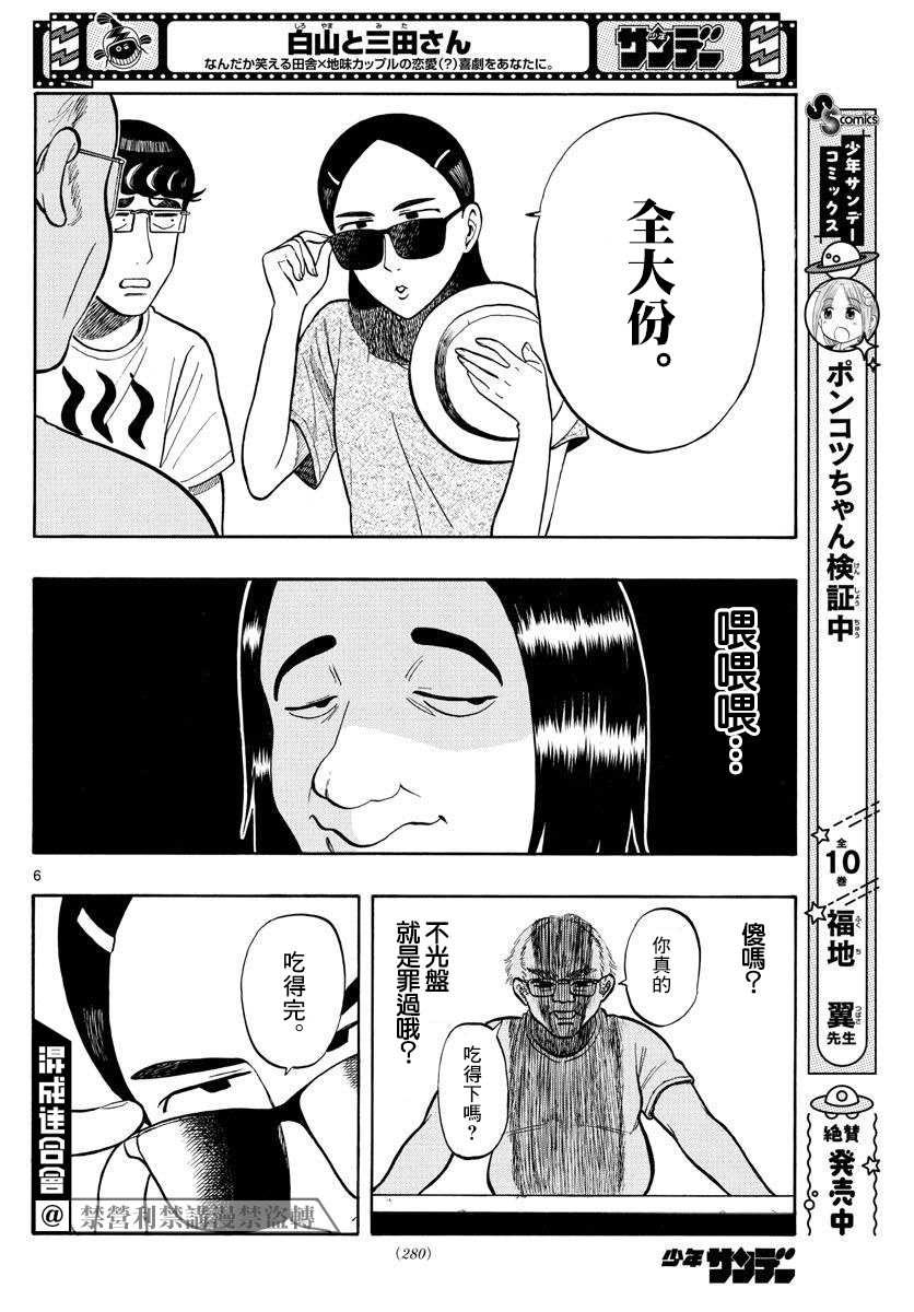 《白山与山田》漫画最新章节第16话免费下拉式在线观看章节第【6】张图片