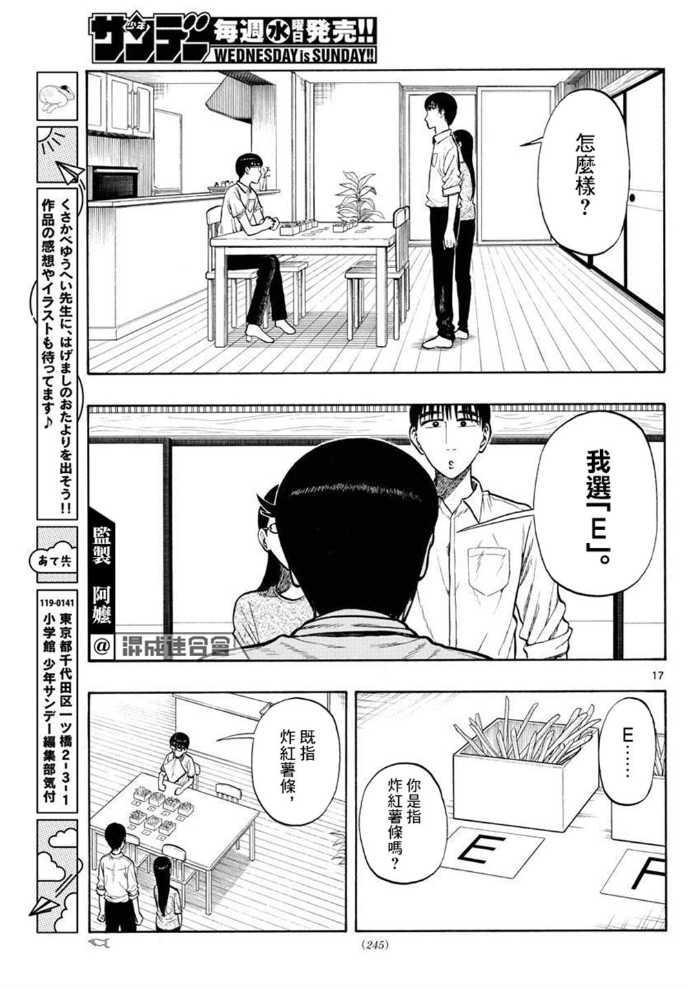 《白山与山田》漫画最新章节第28话免费下拉式在线观看章节第【17】张图片