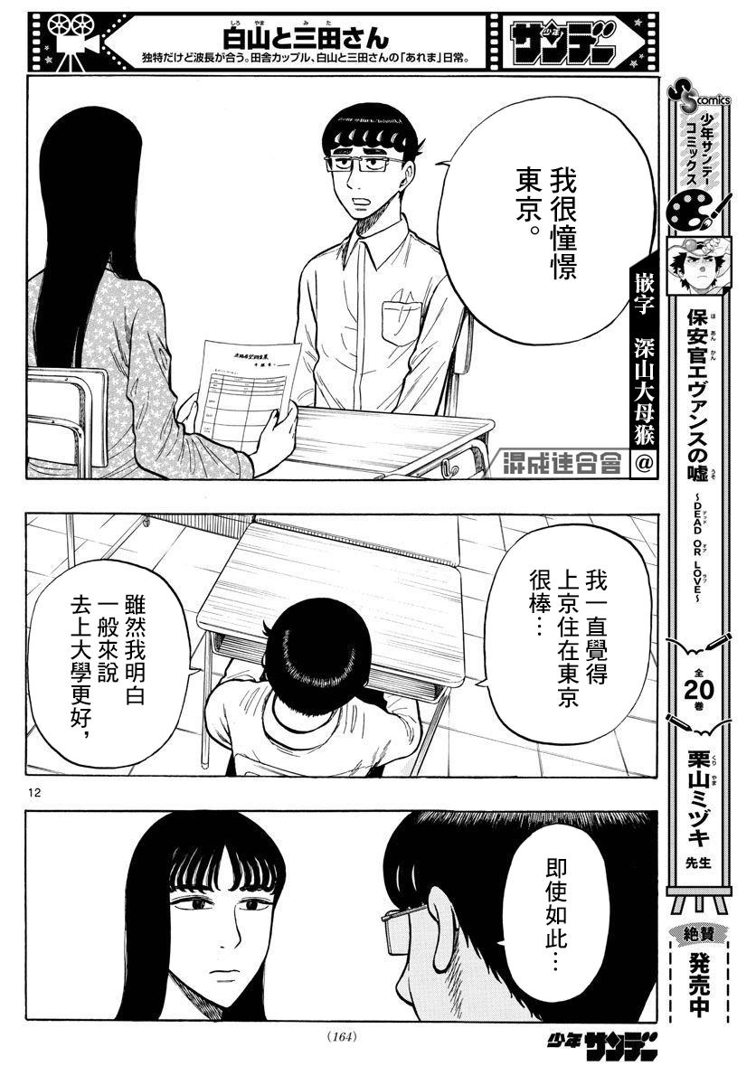 《白山与山田》漫画最新章节第50话免费下拉式在线观看章节第【11】张图片