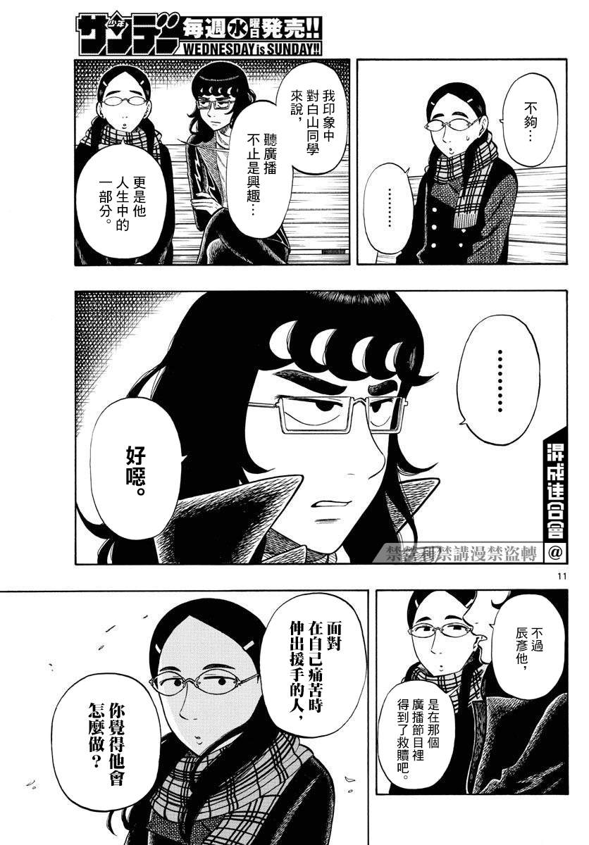 《白山与山田》漫画最新章节第41话免费下拉式在线观看章节第【11】张图片