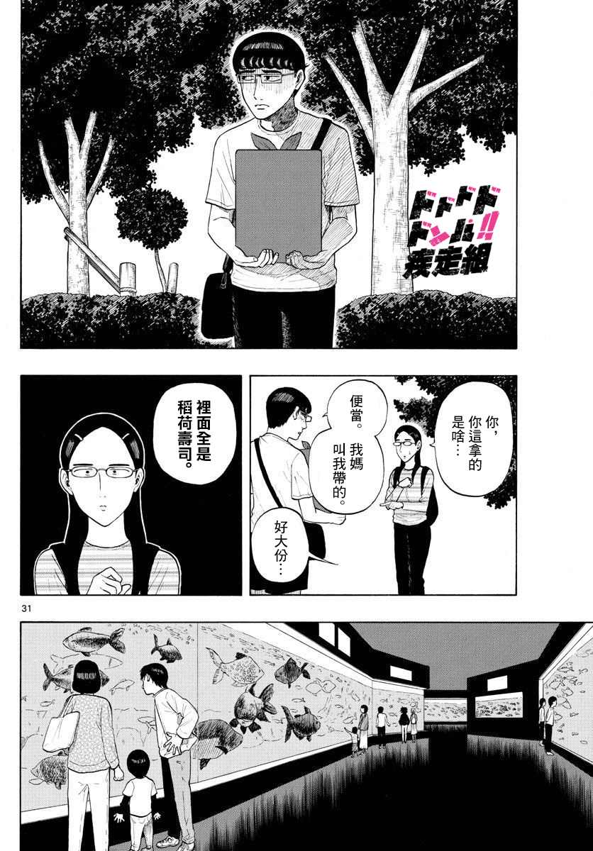 《白山与山田》漫画最新章节第1话 上京前物语免费下拉式在线观看章节第【30】张图片