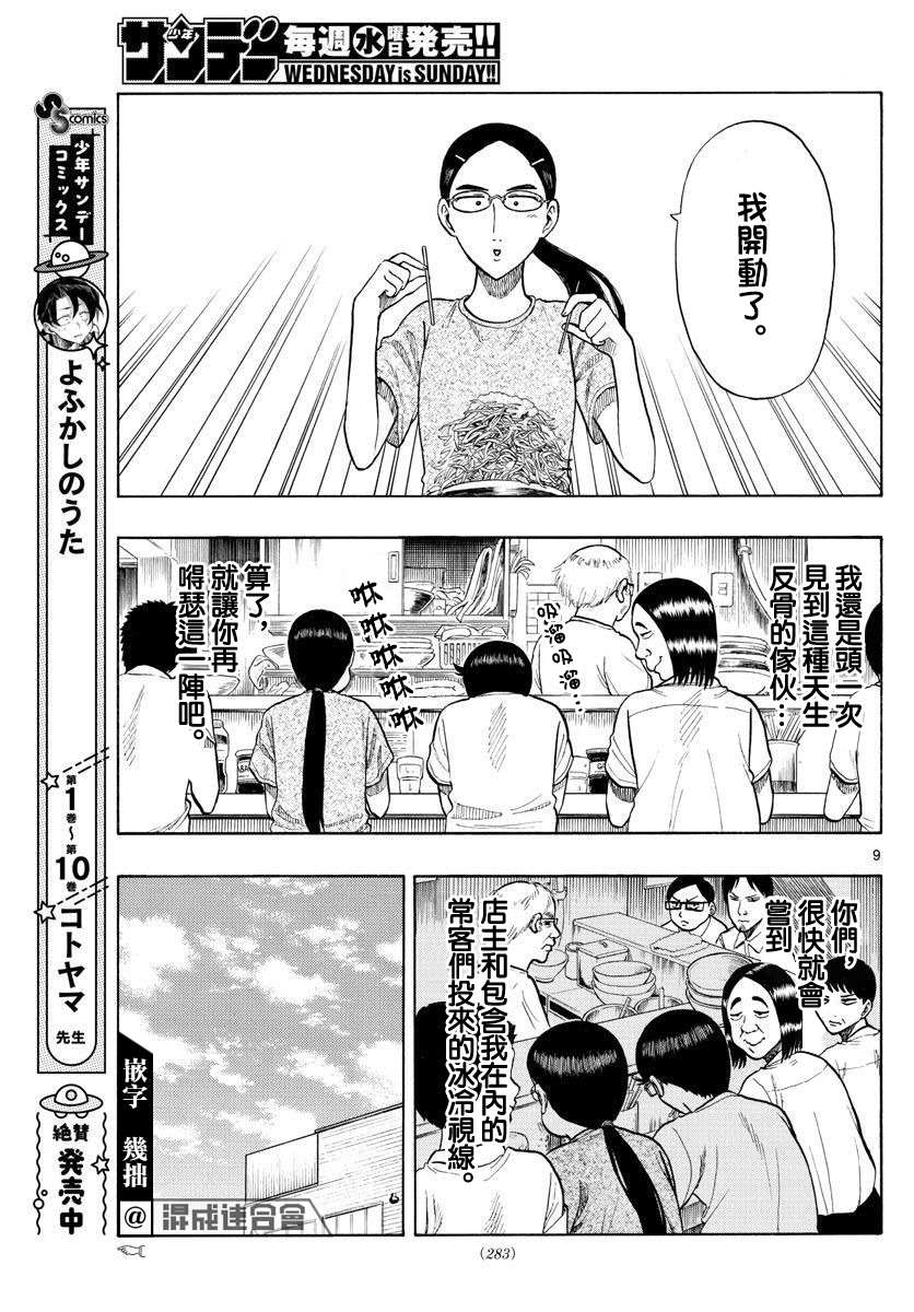 《白山与山田》漫画最新章节第16话免费下拉式在线观看章节第【9】张图片