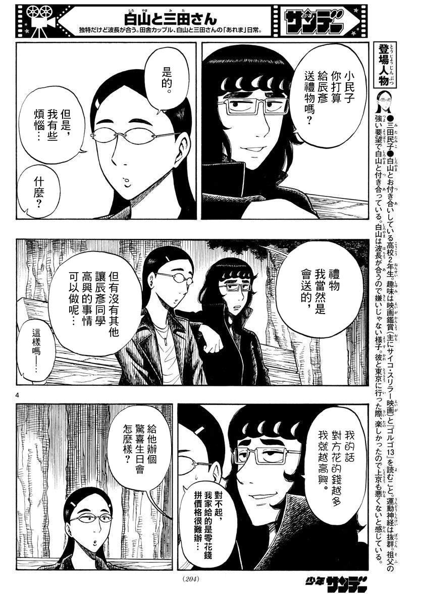 《白山与山田》漫画最新章节第51话免费下拉式在线观看章节第【4】张图片