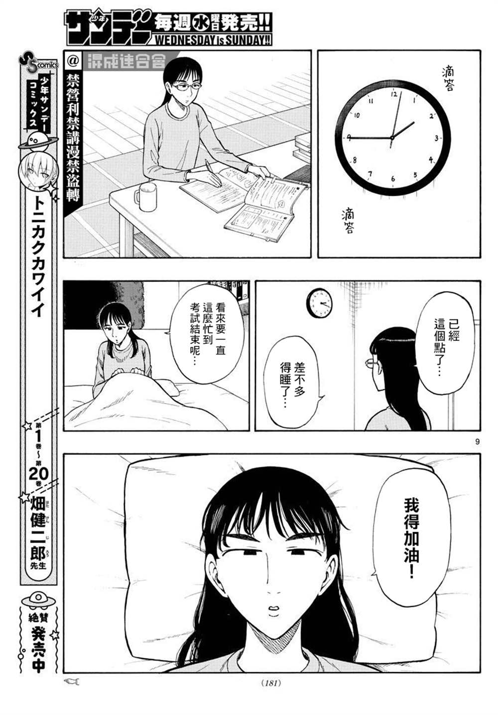 《白山与山田》漫画最新章节第37话免费下拉式在线观看章节第【9】张图片