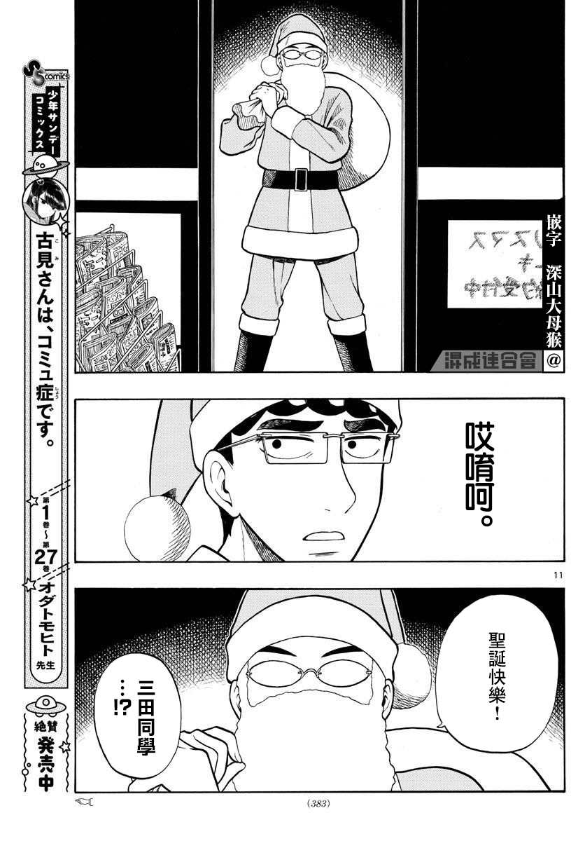 《白山与山田》漫画最新章节第42话免费下拉式在线观看章节第【11】张图片