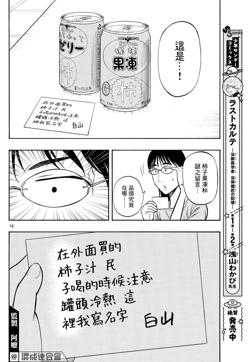 《白山与山田》漫画最新章节第38话免费下拉式在线观看章节第【16】张图片