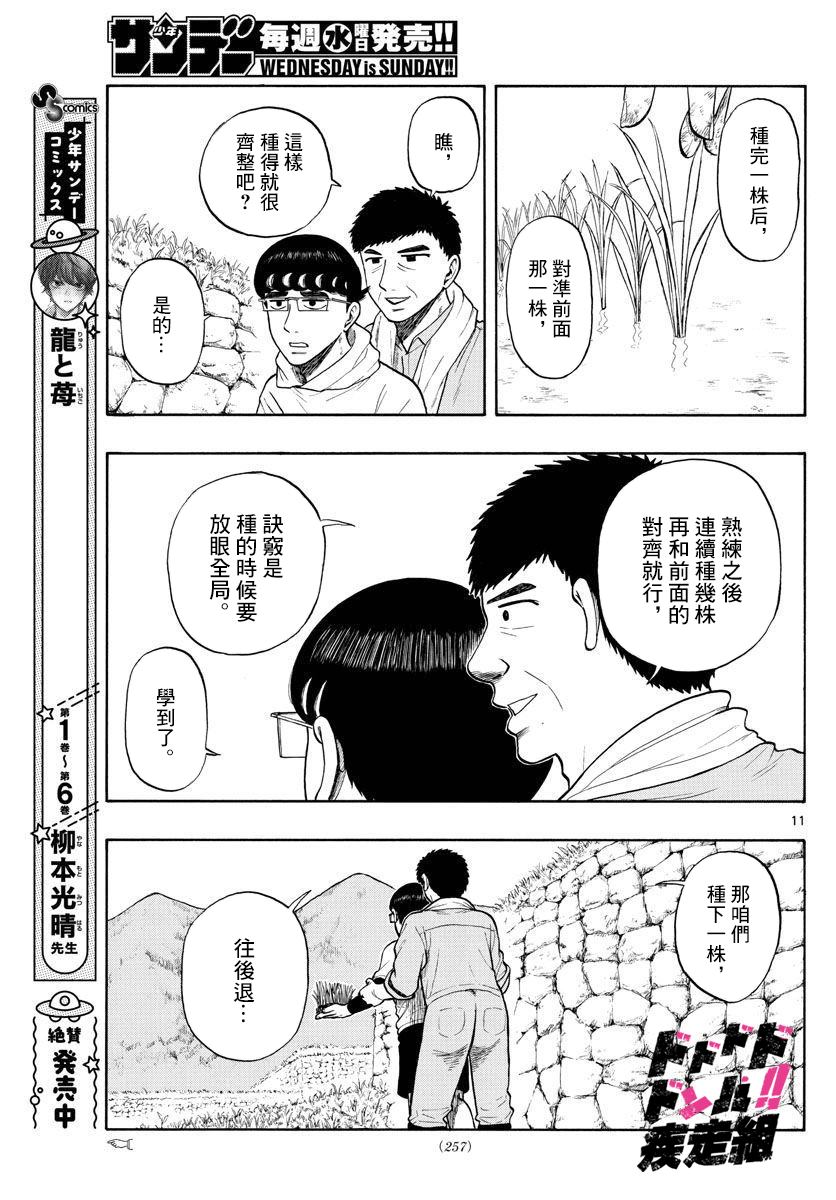 《白山与山田》漫画最新章节第11话 （T）任务免费下拉式在线观看章节第【11】张图片