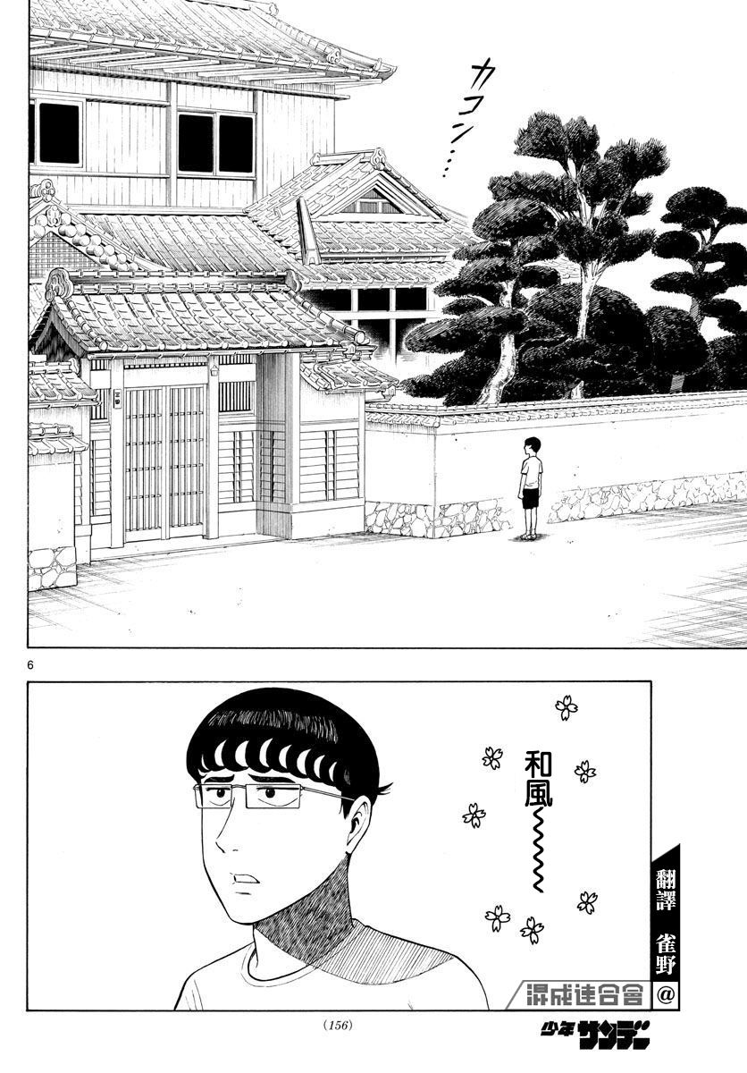 《白山与山田》漫画最新章节第2话 迷宫免费下拉式在线观看章节第【6】张图片