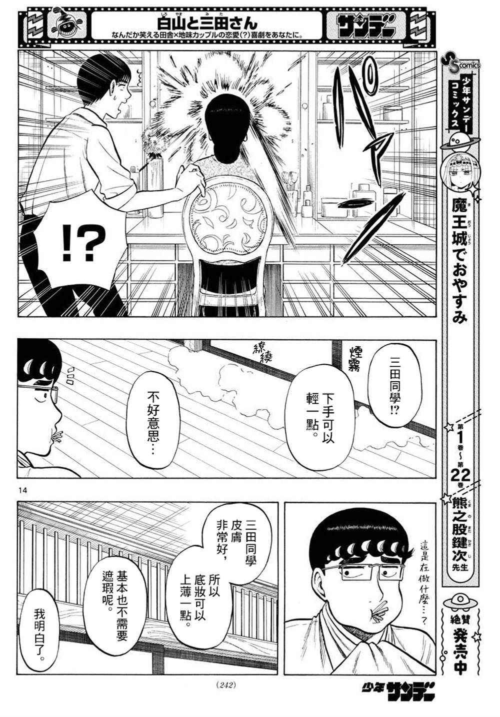 《白山与山田》漫画最新章节第28话免费下拉式在线观看章节第【14】张图片