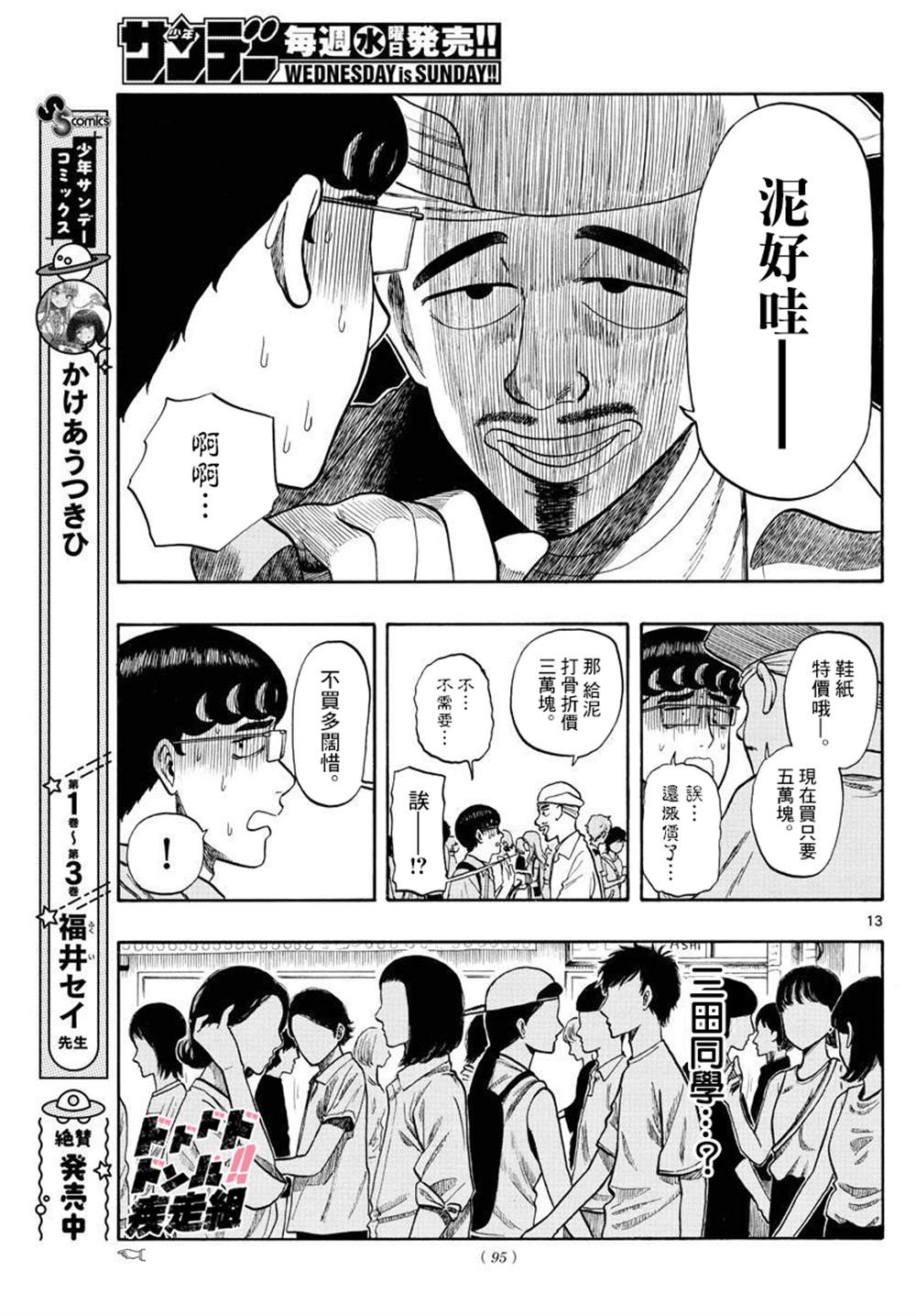 《白山与山田》漫画最新章节第15话免费下拉式在线观看章节第【13】张图片