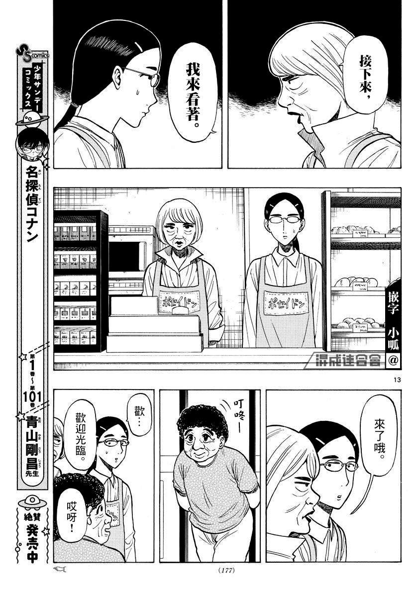 《白山与山田》漫画最新章节第23话免费下拉式在线观看章节第【13】张图片