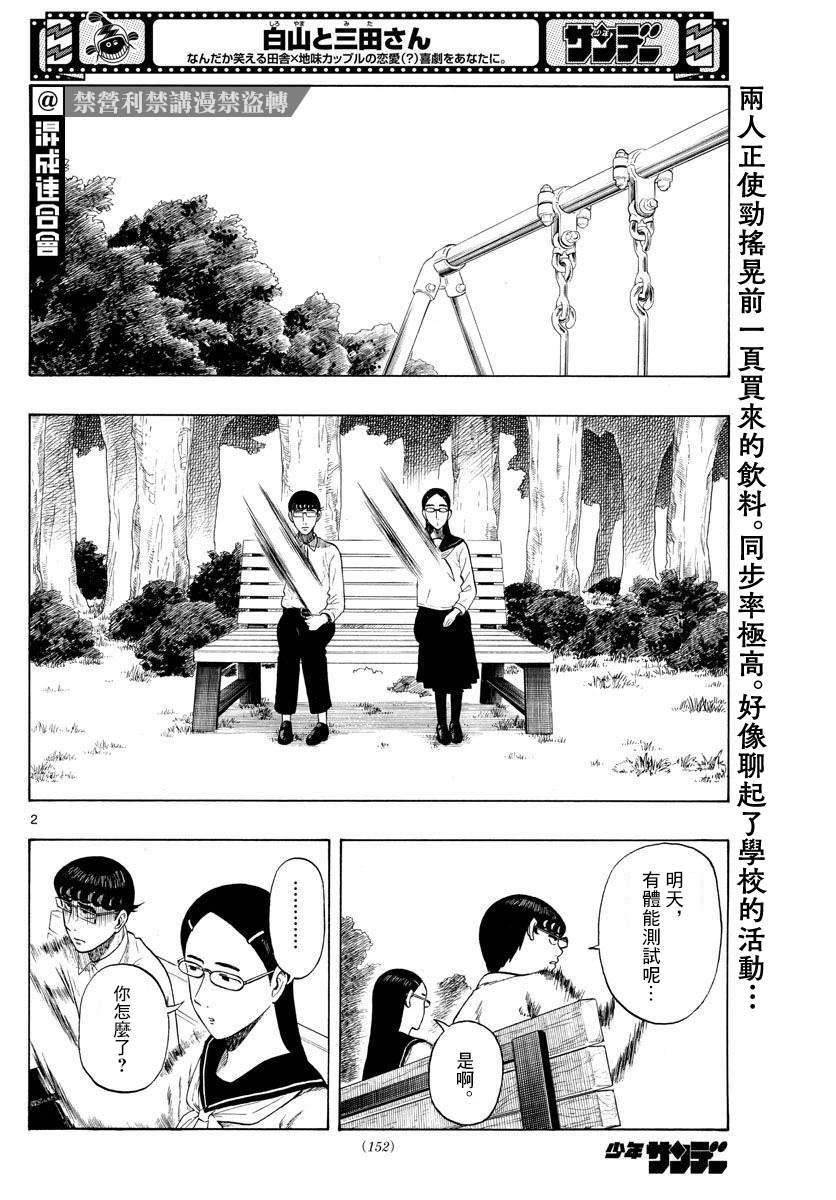 《白山与山田》漫画最新章节第3话 运动乃大敌免费下拉式在线观看章节第【2】张图片