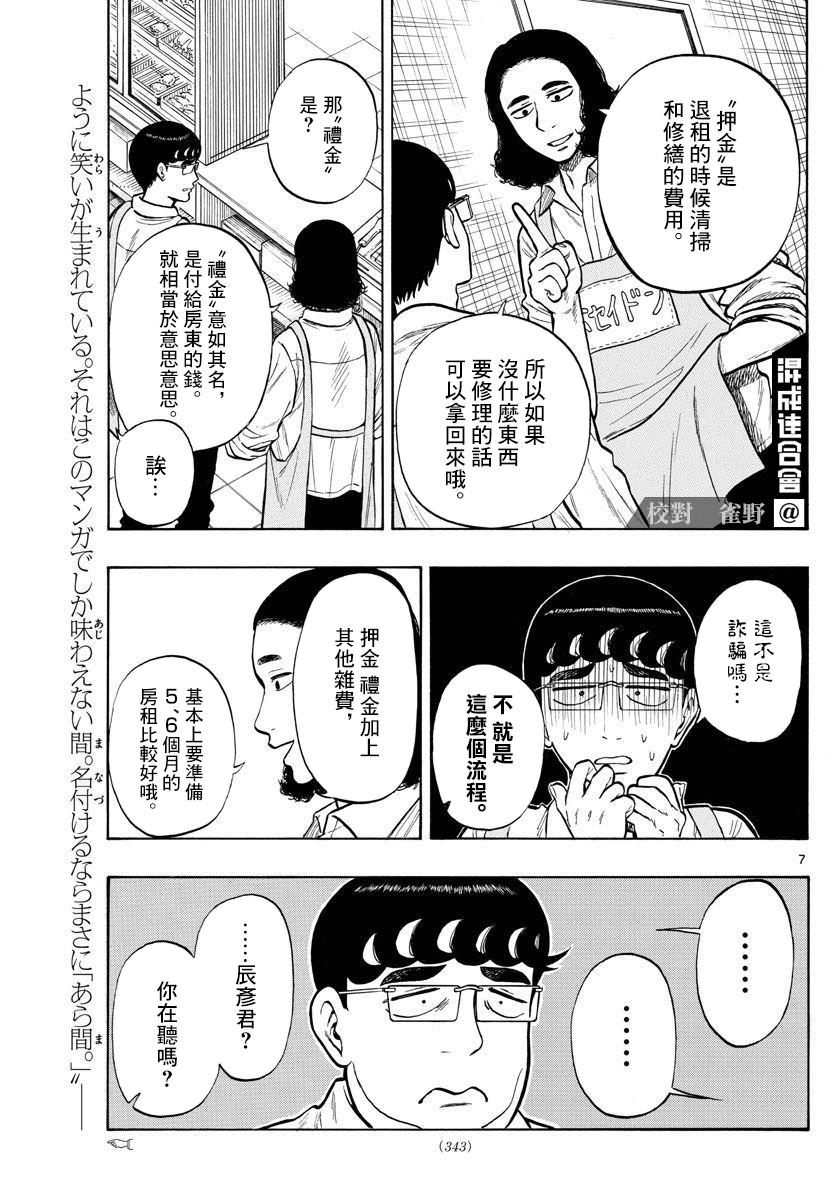 《白山与山田》漫画最新章节第47话免费下拉式在线观看章节第【7】张图片
