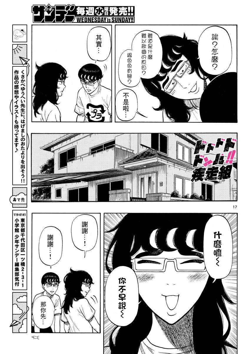 《白山与山田》漫画最新章节第13话免费下拉式在线观看章节第【17】张图片