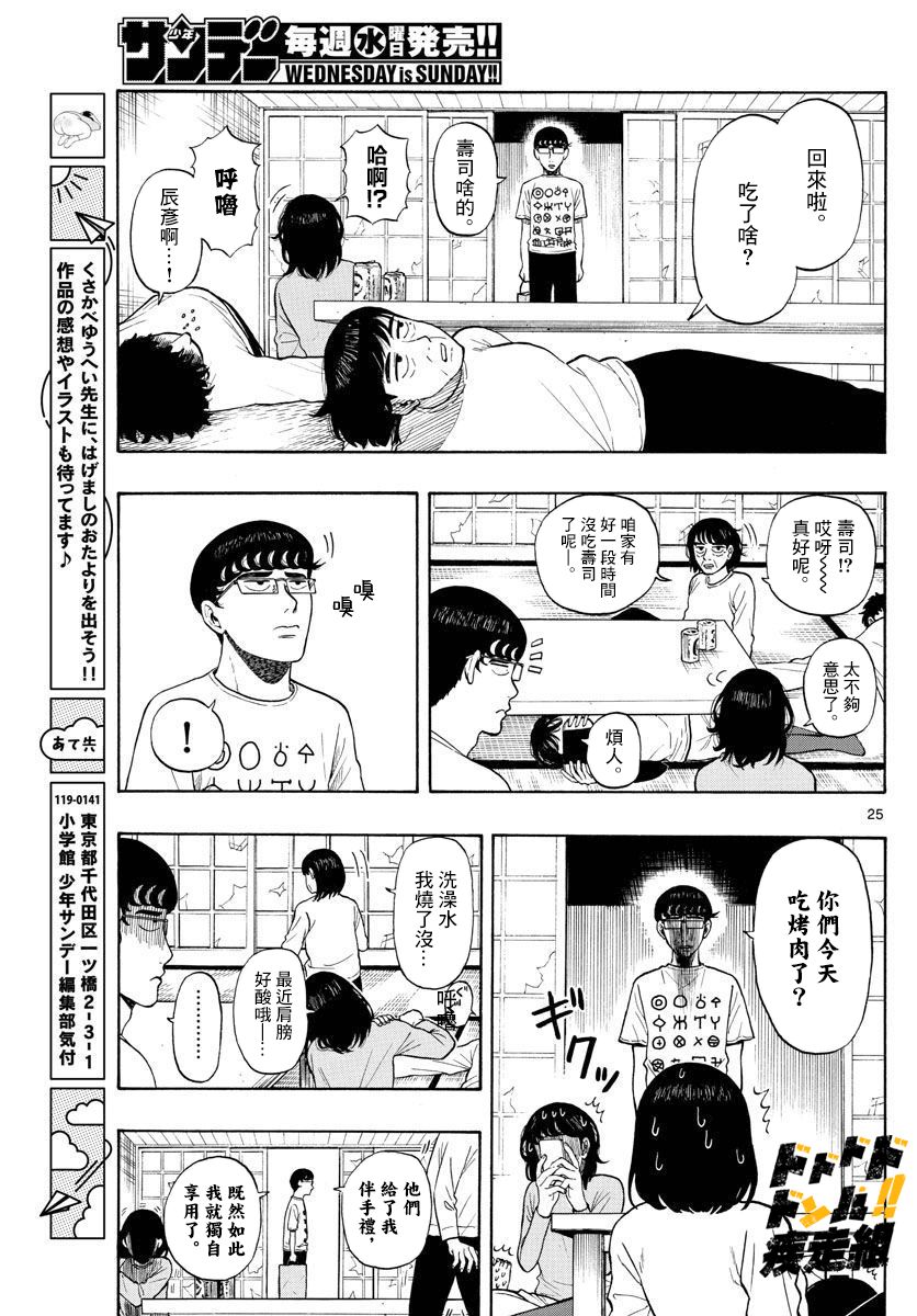 《白山与山田》漫画最新章节第2话 迷宫免费下拉式在线观看章节第【25】张图片