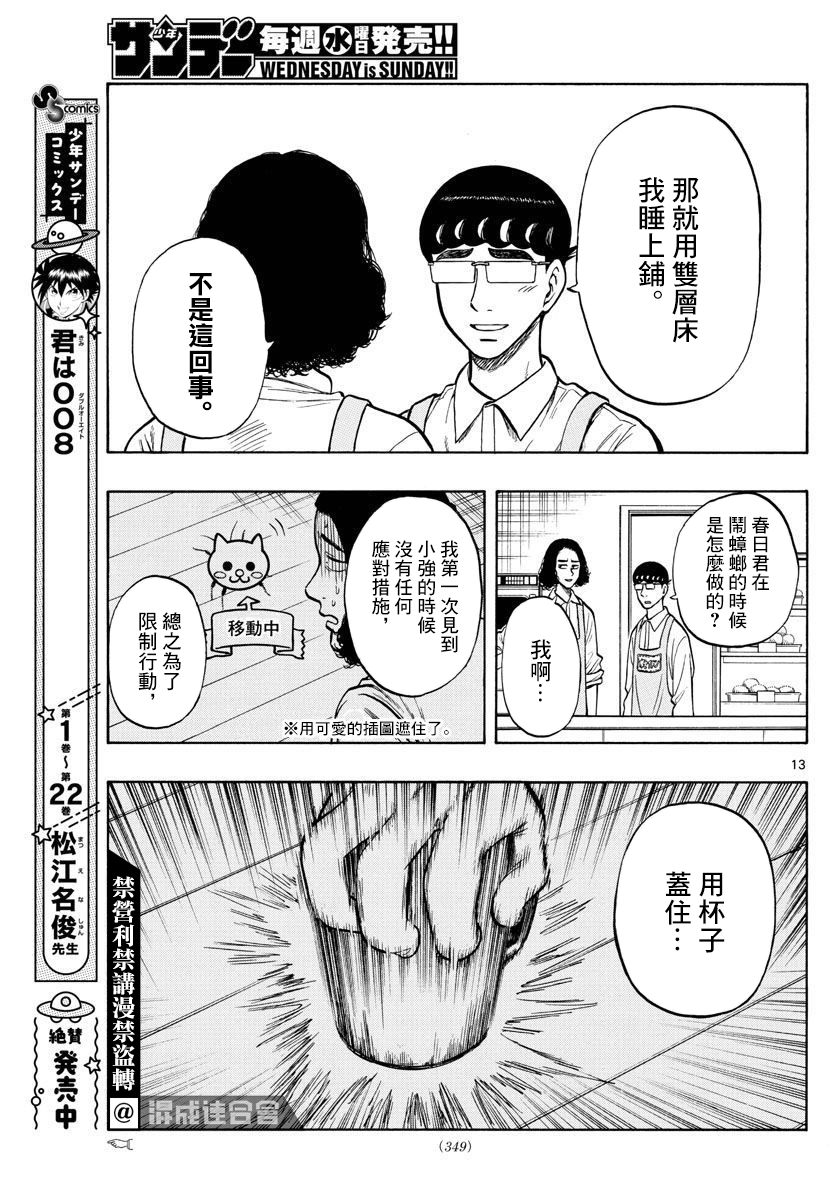 《白山与山田》漫画最新章节第47话免费下拉式在线观看章节第【13】张图片