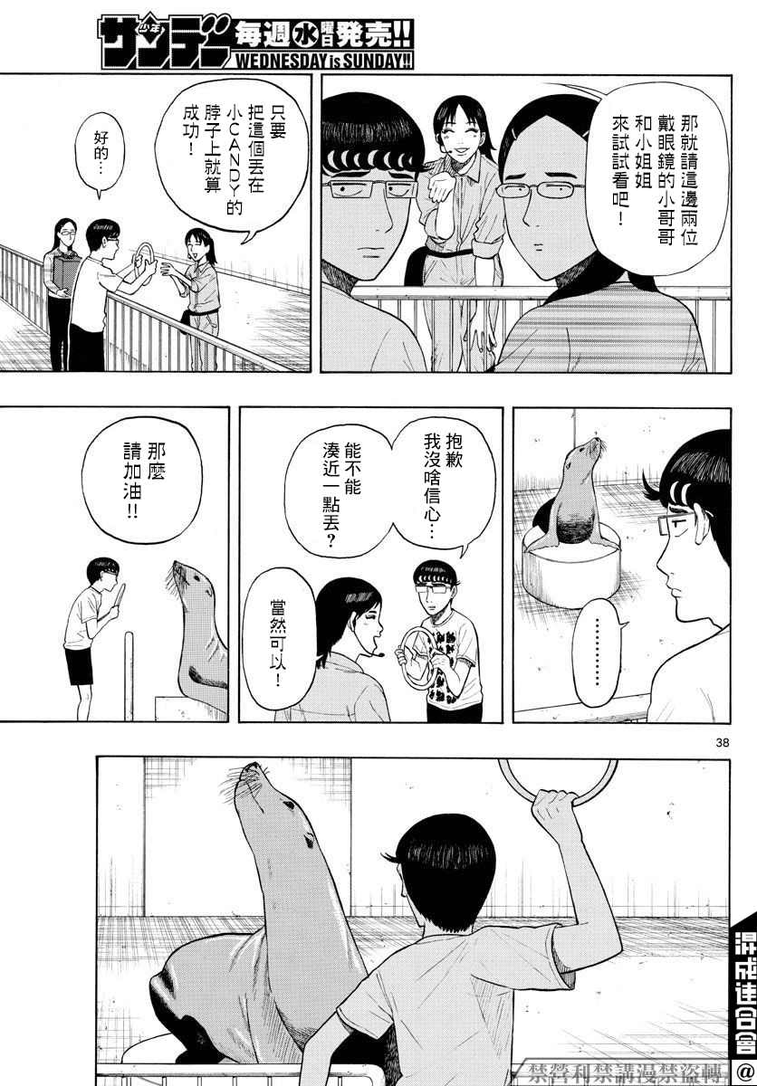 《白山与山田》漫画最新章节第1话 上京前物语免费下拉式在线观看章节第【37】张图片