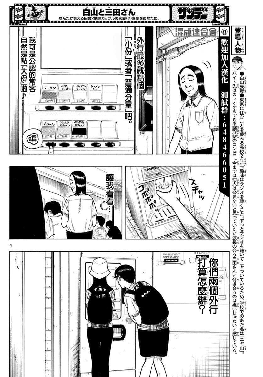 《白山与山田》漫画最新章节第16话免费下拉式在线观看章节第【4】张图片