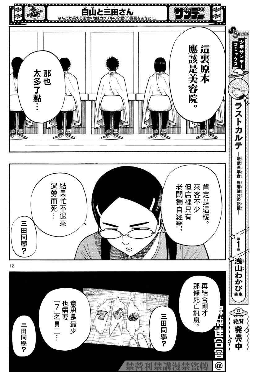 《白山与山田》漫画最新章节第19话免费下拉式在线观看章节第【12】张图片