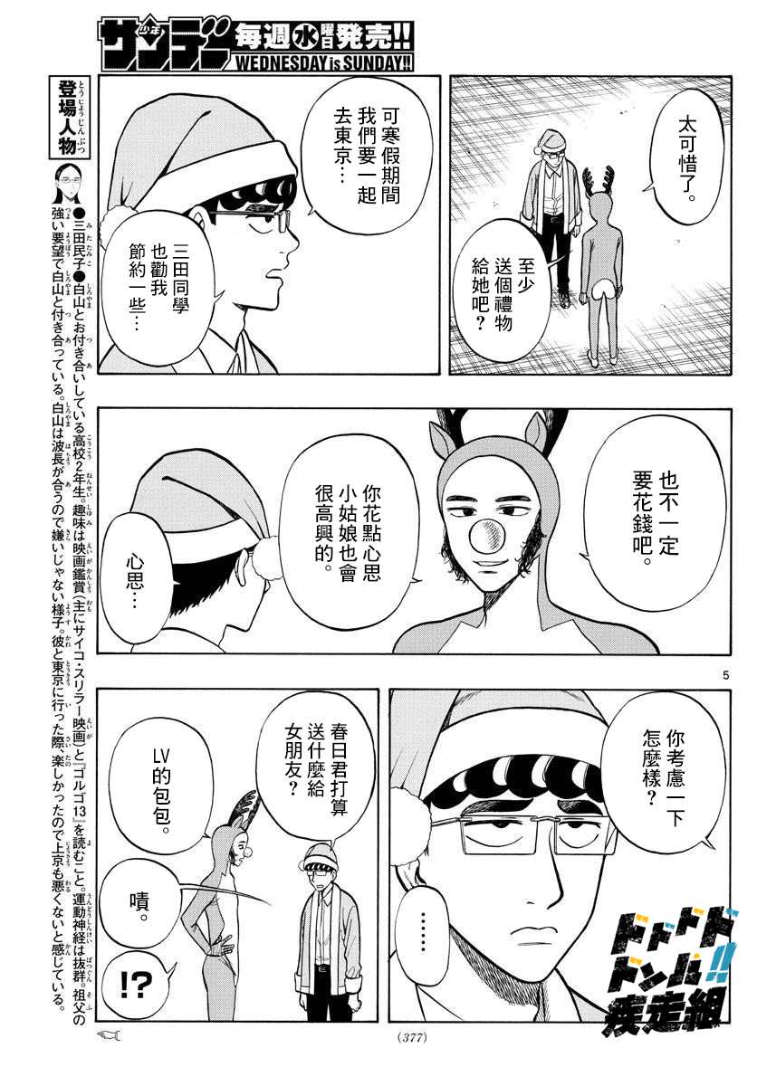 《白山与山田》漫画最新章节第42话免费下拉式在线观看章节第【5】张图片