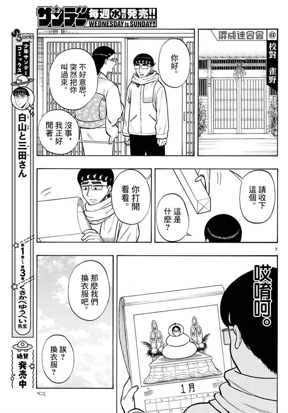 《白山与山田》漫画最新章节第43话免费下拉式在线观看章节第【7】张图片