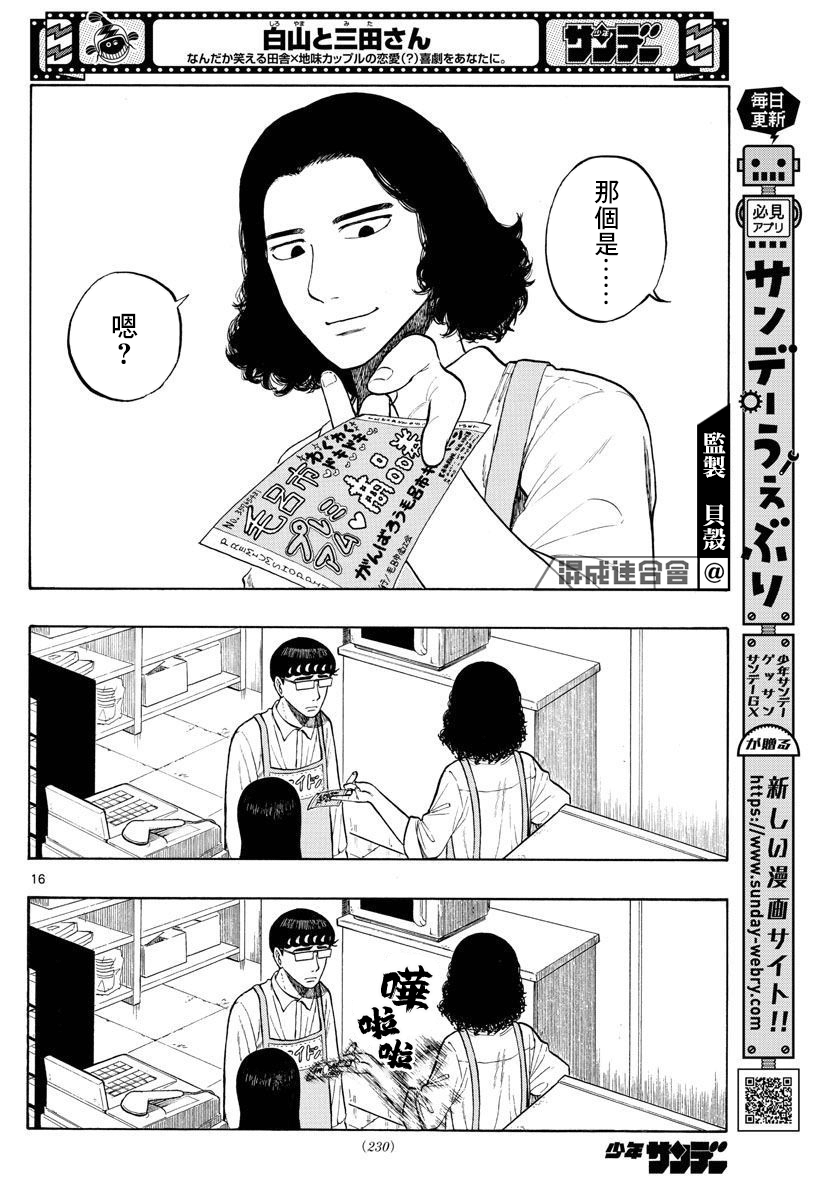 《白山与山田》漫画最新章节第4话 回乡下吧！免费下拉式在线观看章节第【16】张图片