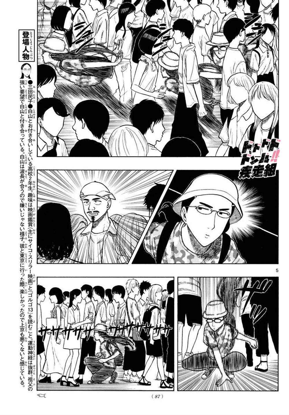 《白山与山田》漫画最新章节第15话免费下拉式在线观看章节第【5】张图片