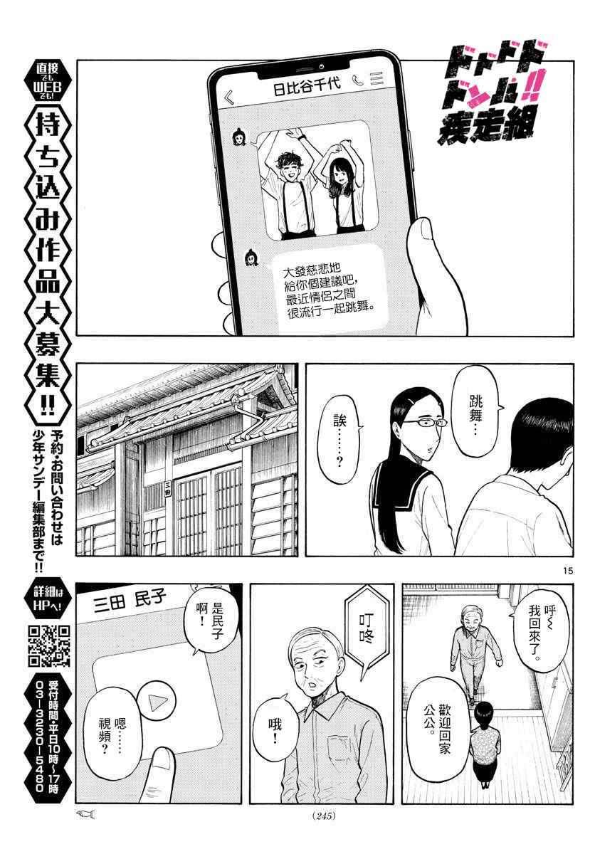 《白山与山田》漫画最新章节第9话免费下拉式在线观看章节第【15】张图片